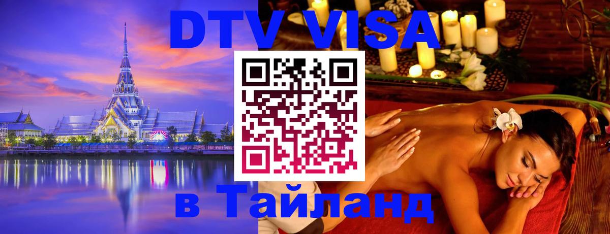 Цены на DTV визу в Таиланд — пакеты услуг, достаточно даже паспорта - 05.10.2025 