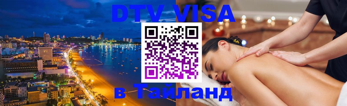 Visa в Таиланд Тайбэй 